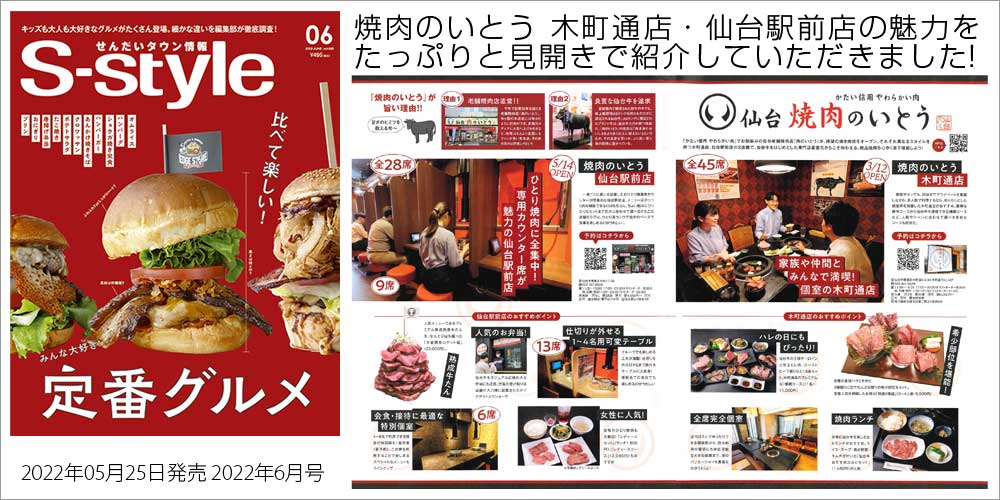 S-style Sスタイル 定番グルメ 新店舗紹介 仙台 宮城