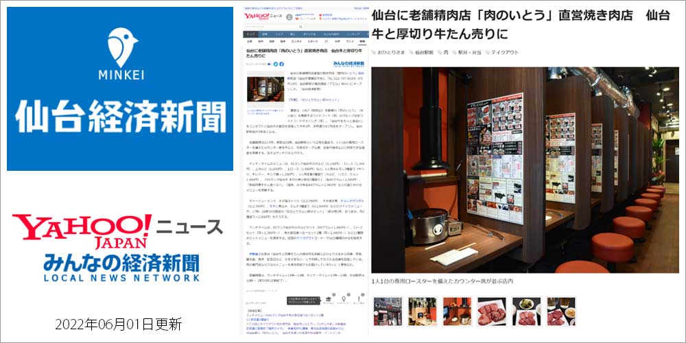 MINKEI 仙台経済新聞 ヤフーニュース yahoo みんなの経済新聞