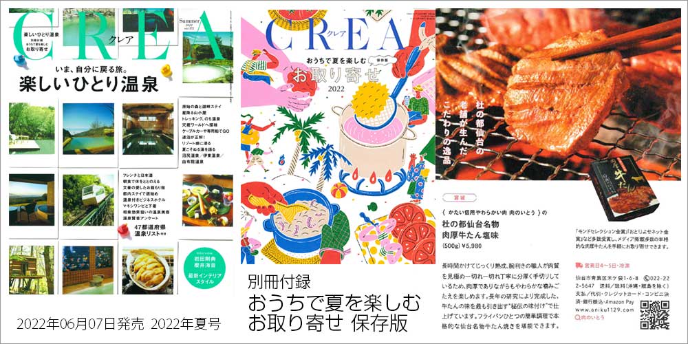 CREA 別冊付録 おうちで夏を楽しむ お取り寄せ 保存版