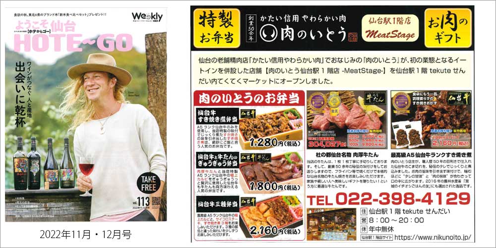 仙台 宮城 観光 ホテル 情報誌 weekly お弁当 Monkey Magic モンキーマジック tekute仙台 仙台駅