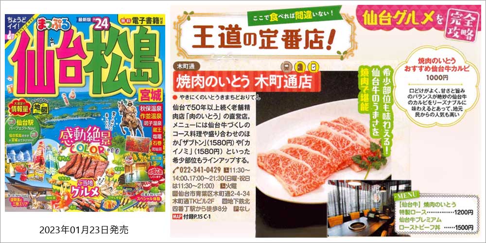 宮城 仙台 仙台牛 焼肉 焼肉のいとう カルビ まっぷる 旅行