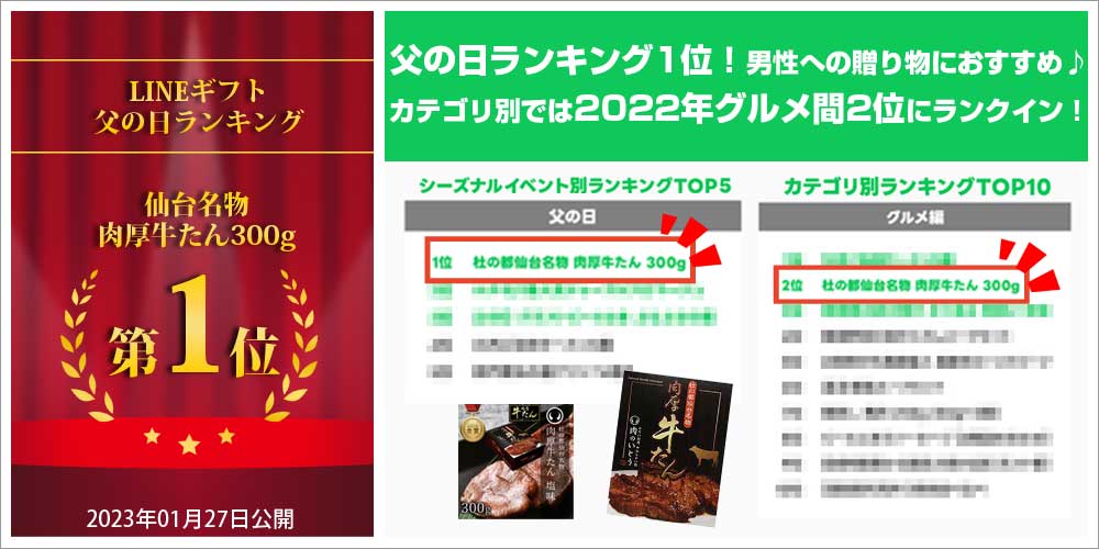 宮城 仙台 仙台牛 牛たん LINEギフト ランキング上位 ORICON NEWS