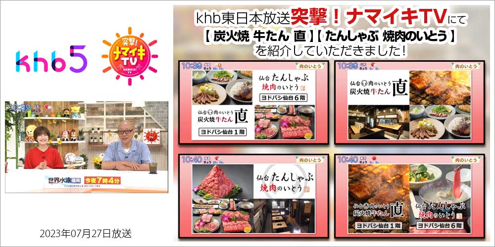 宮城 仙台 仙台牛 牛たん ヨドバシ仙台 牛たん直 たんしゃぶ焼肉のいとう