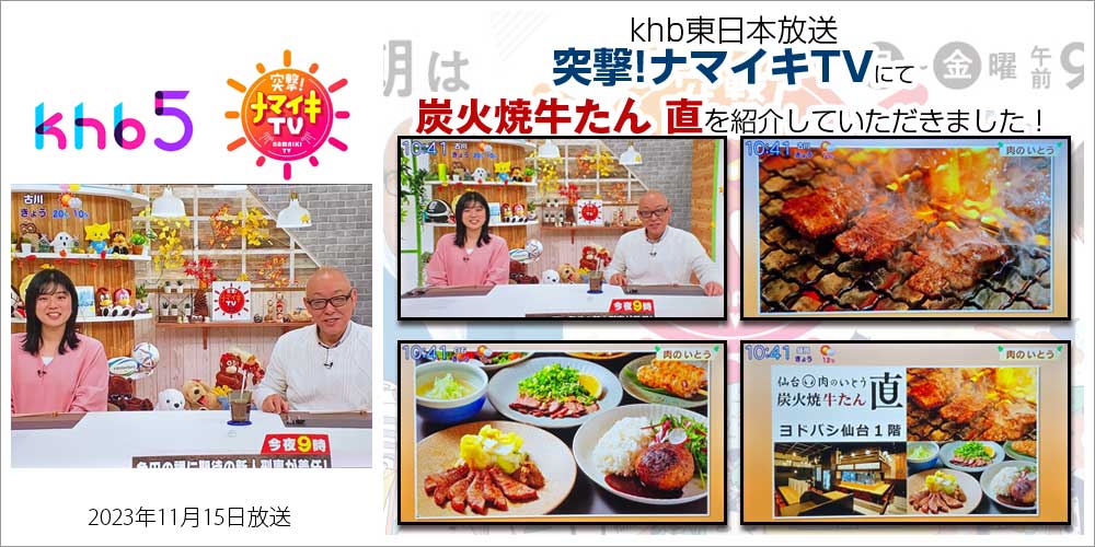 宮城 仙台 仙台牛 牛たん 肉のいとう 仙台肉のいとう 炭火焼牛たん直