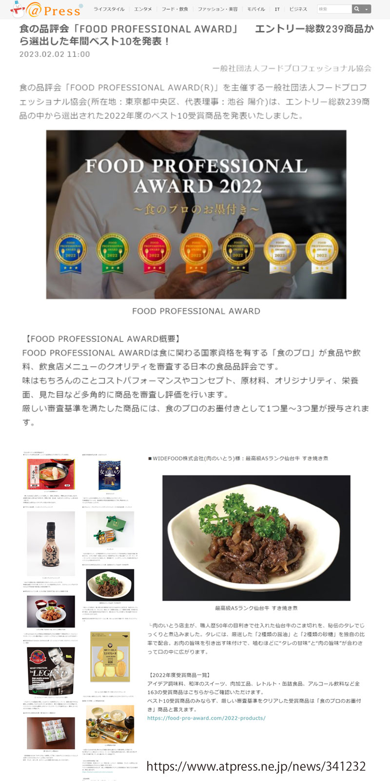 宮城 仙台 仙台牛 牛たん すき焼き煮 フードプロフェッショナルアワード 年間ベスト10