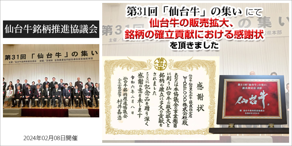 宮城 仙台 仙台牛 牛たん 肉のいとう 販売 お店 受賞 村井知事 仙台牛銘柄推進協議会 