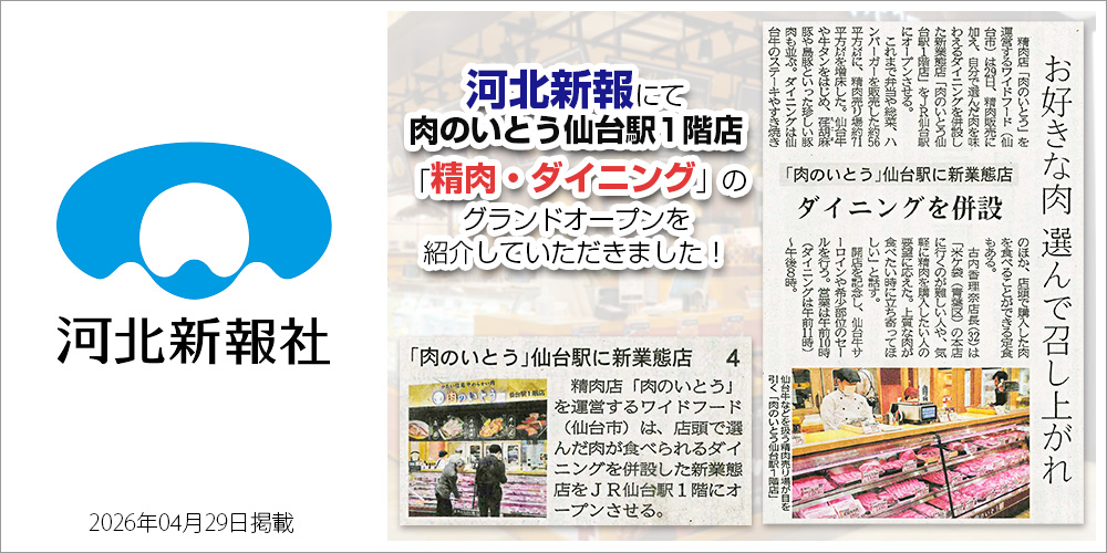 仙台牛 ブランド牛 肉のいとう 牛たん 味噌牛たん 仙台牛ステーキ 弁当 催事 札幌 丸井今井札幌本店