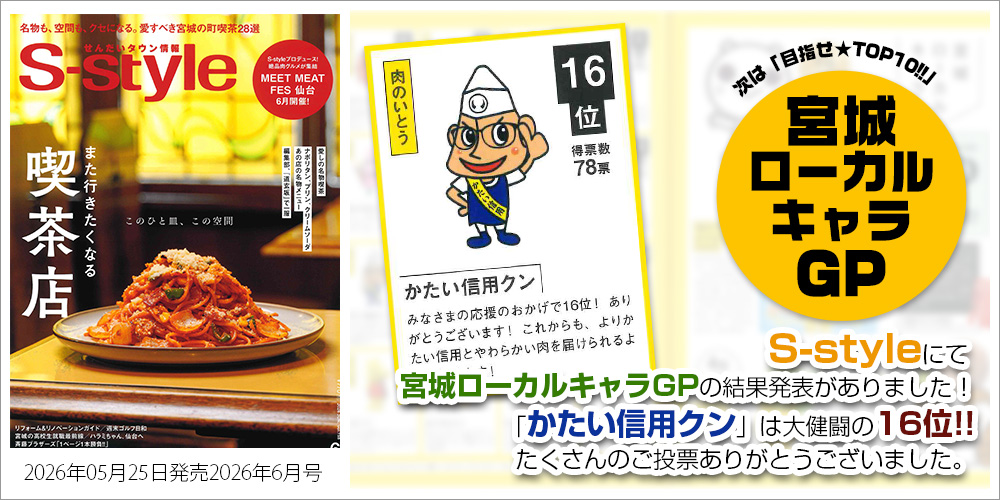 仙台牛 ブランド牛 肉のいとう 仙台駅前店 精肉 ダイニング 駅チカ 仙台放送 MiMiよりマーケット みみよりマーケット