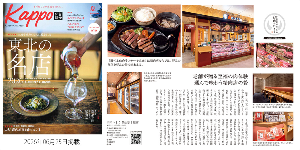 仙台牛 ブランド牛 肉のいとう 仙台駅前店 精肉 ダイニング 駅チカ KHB東日本放送 KHB5 ナマイキTV ほんまちゃん 本間ちゃん ホンマちゃん