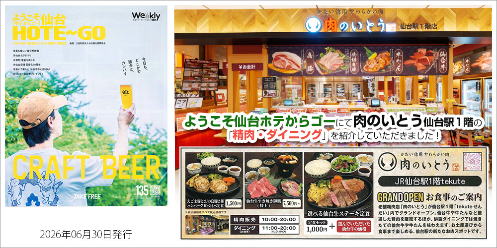 仙台牛 ブランド牛 肉のいとう 仙台駅前店 精肉 ダイニング 駅チカ KHB東日本放送 KHB5 ナマイキTV ほんまちゃん 本間ちゃん ホンマちゃん