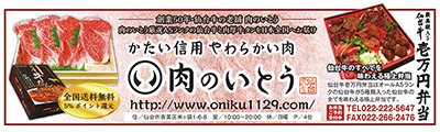 「ようこそ仙台ホテからゴー」'17年7・8月号