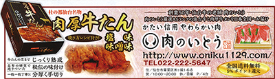 「ようこそ仙台ホテからゴー」'17年9・10月号