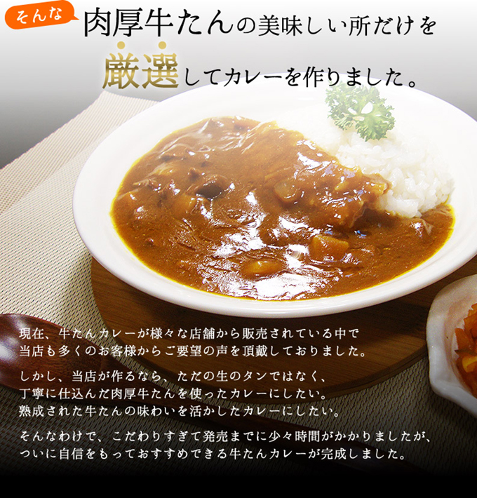 肉厚牛たんの美味しい所だけを厳選してカレーを作りました