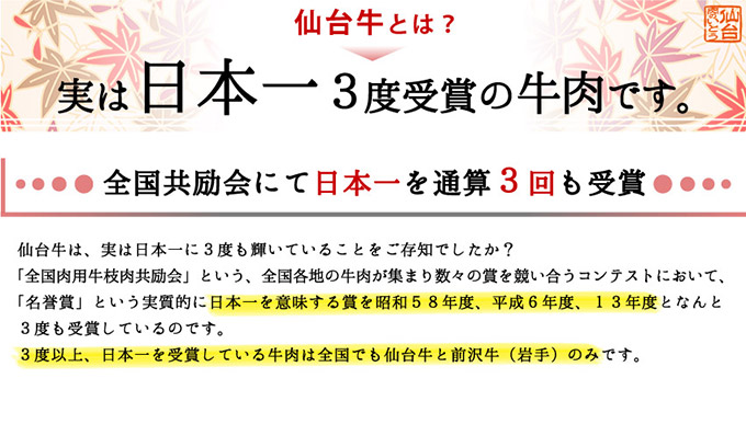 仙台牛とは？実は日本一の牛肉なんです。