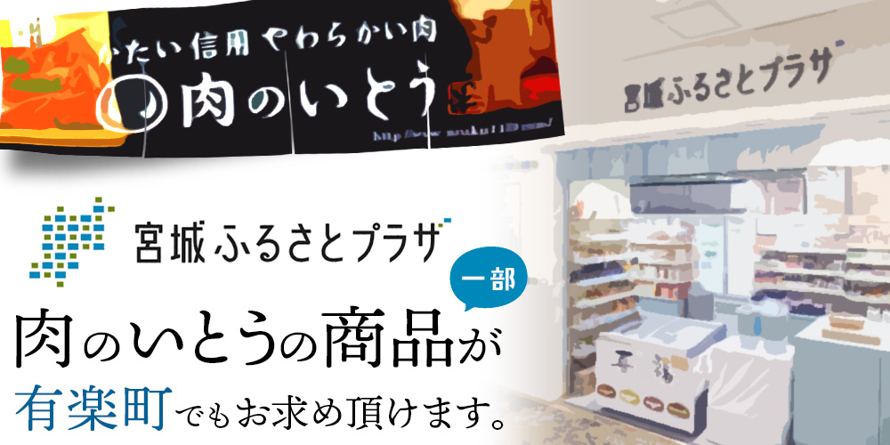 宮城ふるさとプラザ