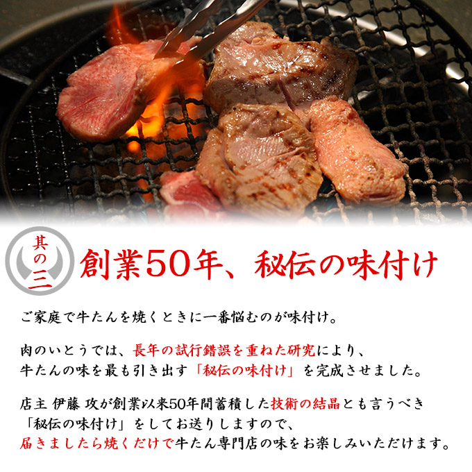 理由その三、創業50年以上の秘伝の味付け