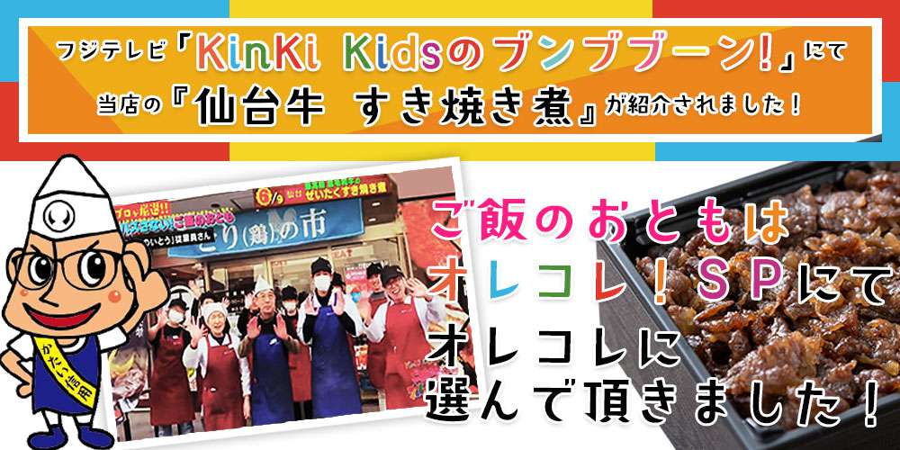 KinKi Kidsのブンブブーン！