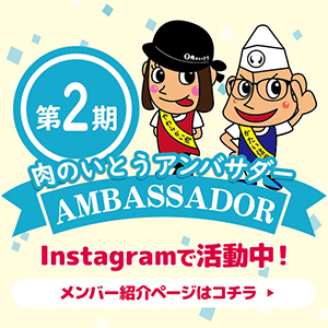 第二期アンバサダー紹介
