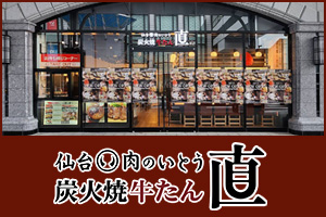 肉のいとう　楽天市場店：肉厚牛たんやA5仙台	牛・黒毛和牛を創業50年の老舗がお届けします