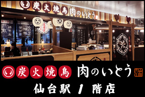 肉のいとう　楽天市場店：肉厚牛たんやA5仙台	牛・黒毛和牛を創業50年の老舗がお届けします