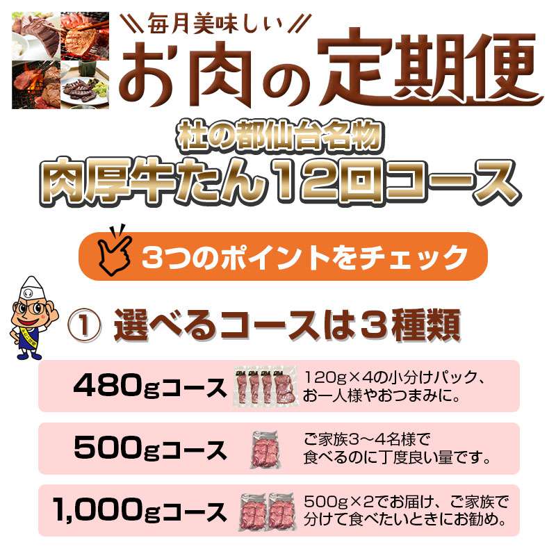 お肉の定期便 肉厚牛たん1000g×12回コース