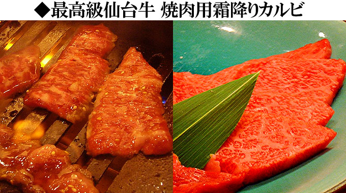 仙台牛霜降りカルビ、仙台黒毛和牛すき焼きしゃぶしゃぶ肉!4月のお買い得商品