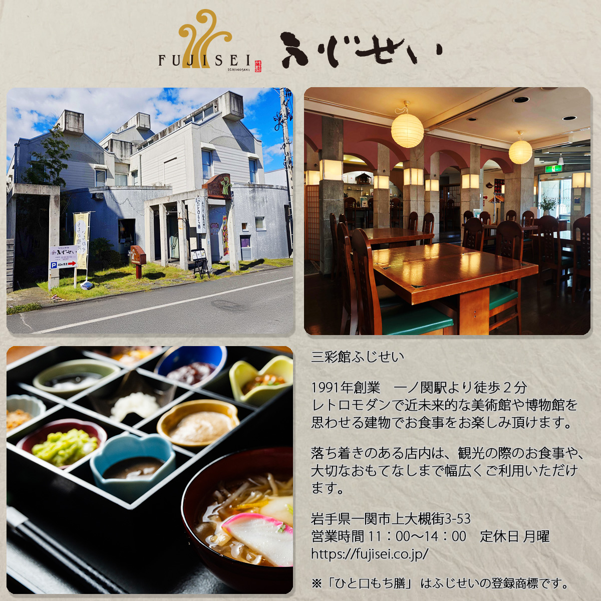 岩手 一関 平泉 ふじせい ひとくち餅 ひと口餅膳 冠婚葬祭 ギフト お歳暮 御中元 お正月 もち料理 スイーツ