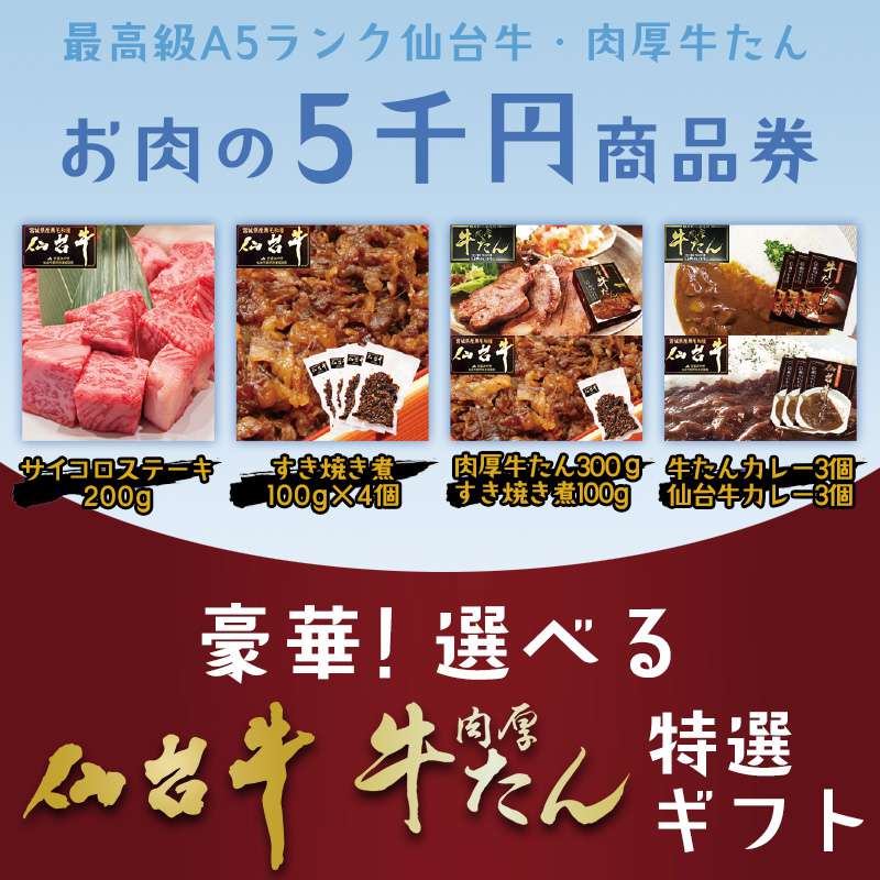 送料無料・熨斗対応・お肉が選べる仙台牛お肉のギフト券
