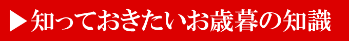 おすすめの仙台牛ギフト、和牛お歳暮・お中元