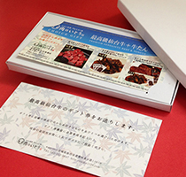 2.ギフト券お届け