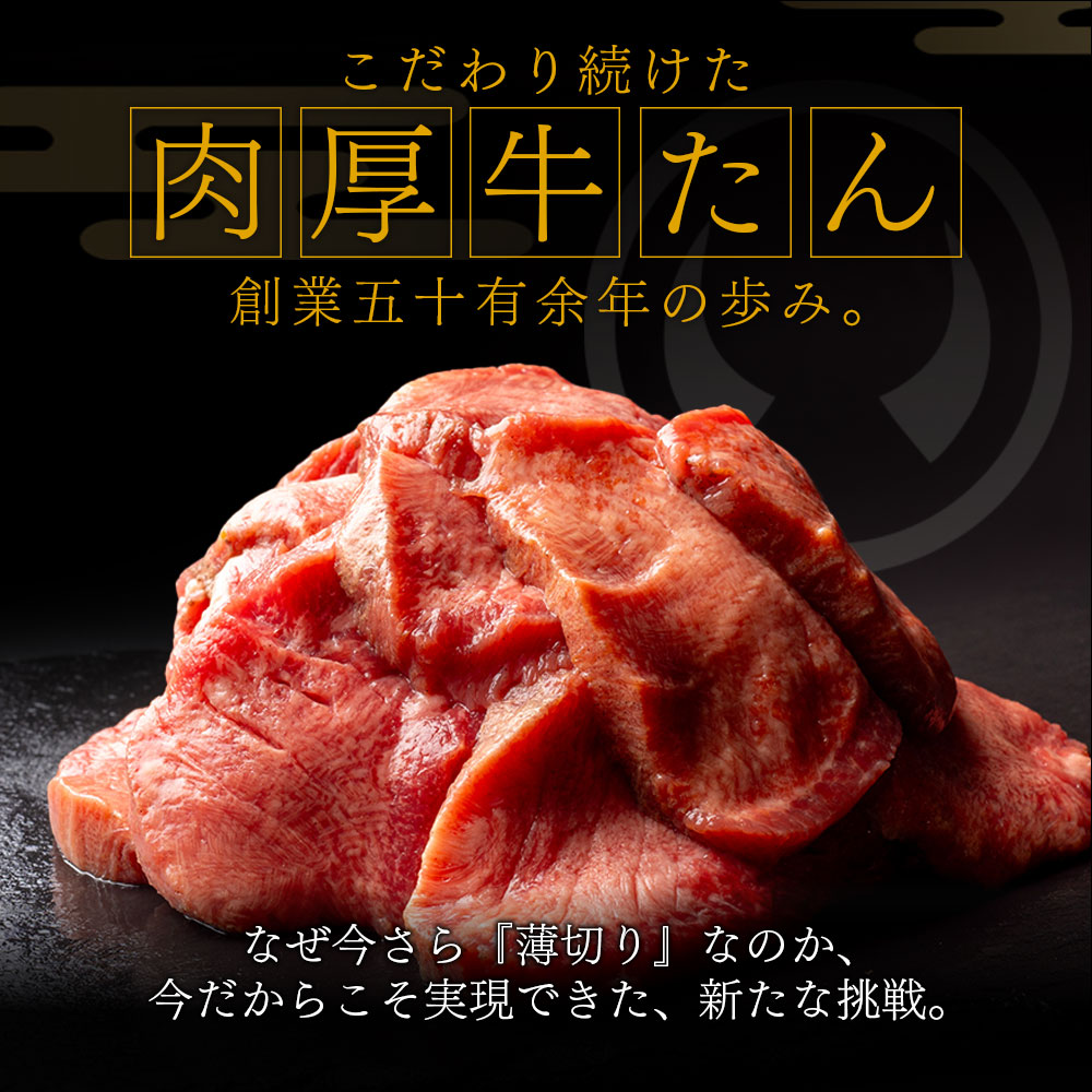 美味しさのわけ 芯 熟成 手切り 丁寧 秘伝の味付け 肉のいとう 厚切り牛たん 薄切り牛たん 食べ比べ 塩味 500g 仙台 宮城 杜の都 仙台グルメ 秘伝のタレ 焼肉 しゃぶしゃぶ ネギ塩