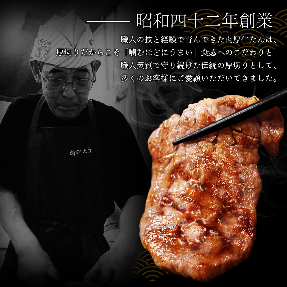 美味しさのわけ 芯 熟成 手切り 丁寧 秘伝の味付け 肉のいとう 厚切り牛たん 薄切り牛たん 食べ比べ 塩味 500g 仙台 宮城 杜の都 仙台グルメ 秘伝のタレ 焼肉 しゃぶしゃぶ ネギ塩