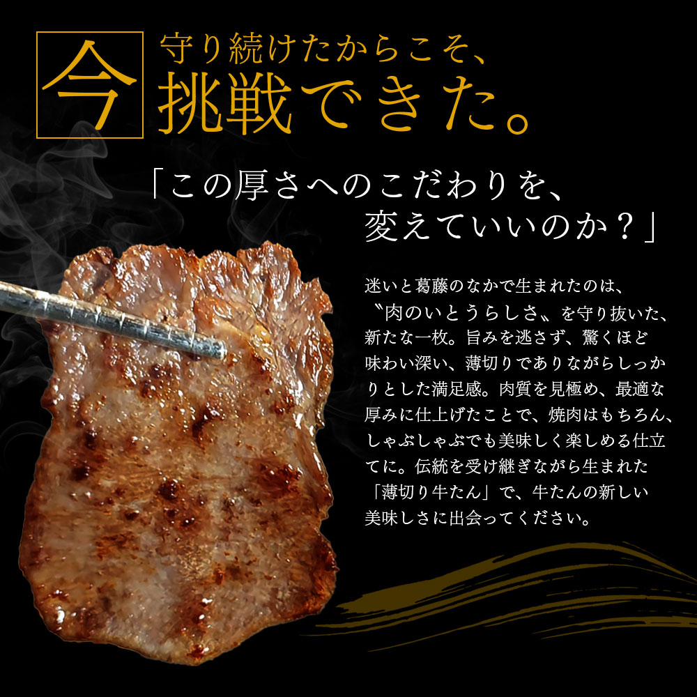 美味しさのわけ 芯 熟成 手切り 丁寧 秘伝の味付け 肉のいとう 厚切り牛たん 薄切り牛たん 食べ比べ 塩味 500g 仙台 宮城 杜の都 仙台グルメ 秘伝のタレ 焼肉 しゃぶしゃぶ ネギ塩