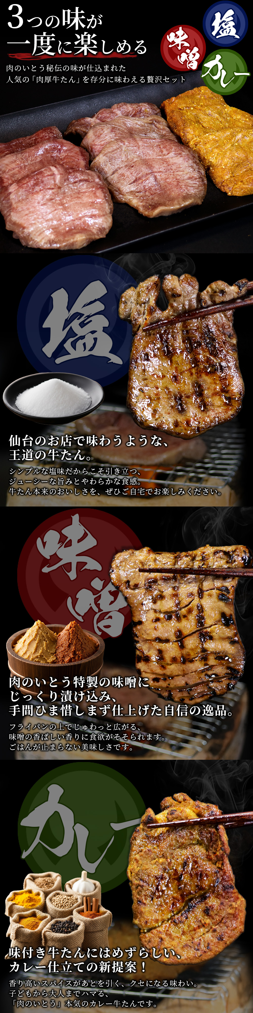仙台の老舗「肉のいとう」からスパイスがクセになる“新しい牛たん”が登場。
『他にはない、もっと旨い牛たんを』そんな想いからはじまった「カレー味牛たん」の開発。
牛たんにしっかり味が染みつつ、ごはんに合う、親しみやすい味わいを追求。
家庭でも、ギフトでも喜ばれる“新しい定番”を目指しました。