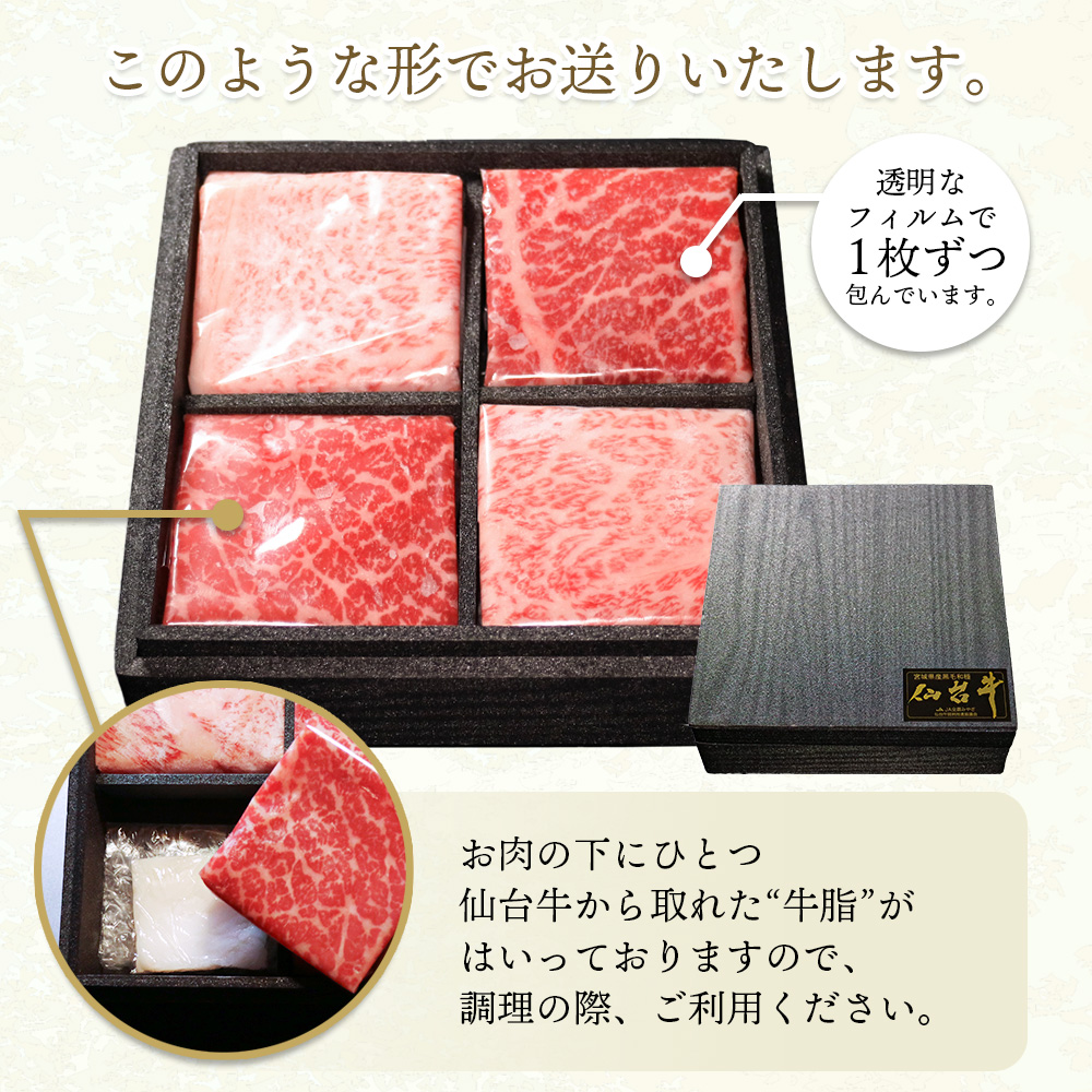 このような形でお送りいたします。　透明なフィルムで一枚ずつ包んでいます。　お肉の下に仙台牛から取れた"牛脂"が入っておりますので、調理の際、ご利用ください。