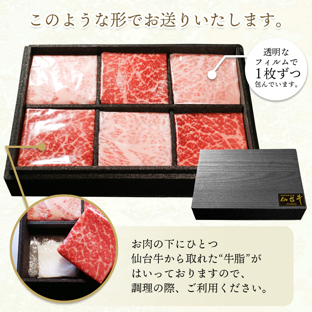 このような形でお送りいたします。　透明なフィルムで一枚ずつ包んでいます。　お肉の下に仙台牛から取れた"牛脂"が入っておりますので、調理の際、ご利用ください。