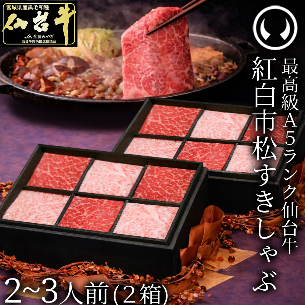 ギフト プレゼント 母の日 父の日 すき焼き 薄切り 国産牛 仙台牛 A5ランク 赤身　霜降り サーロイン リブロース ランプ もも