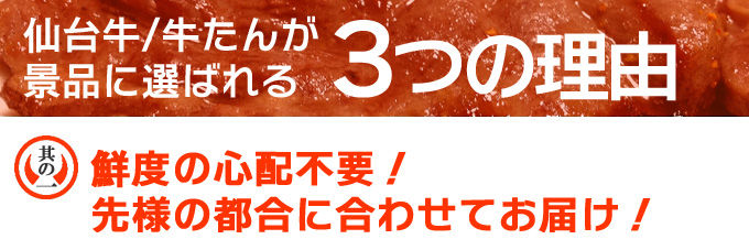 景品に選ばれる3つの理由　(1)鮮度の心配不要！先様のご都合に合わせてお届け