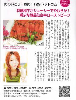 ミスターパートナー11月号 記事