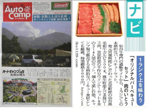 オートキャンプ7月号