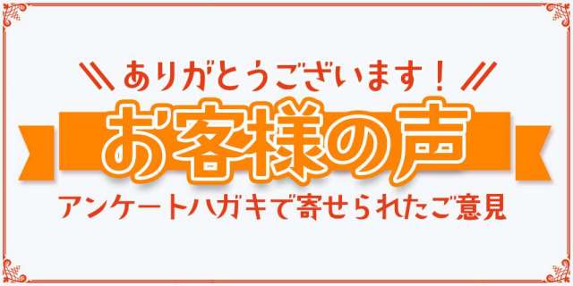 お客様の声作品集