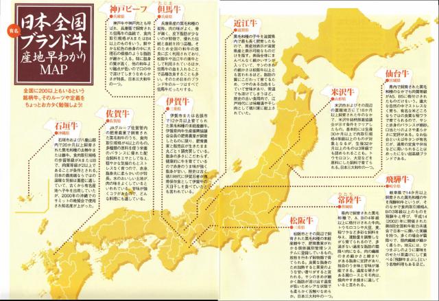 日本全国47都道府県 全国うしマップ14 有名ブランド牛 A5仙台牛 肉厚牛たん お肉良い肉ドットコム