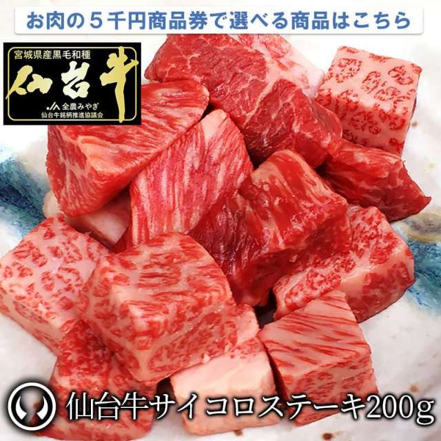 仙台牛 牛たん お肉のギフト券5千円
