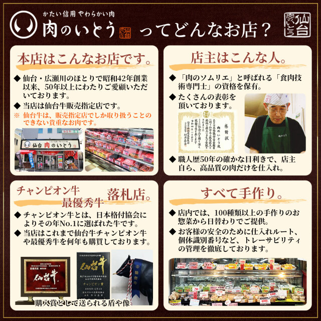 肉のいとうってどんなお店？創業50年の仙台牛老舗です。仙台牛販売指定店です。店主は肉のソムリエと呼ばれる食肉技術専門士の資格を持ち、TVやラジオなどの取材もたくさん。