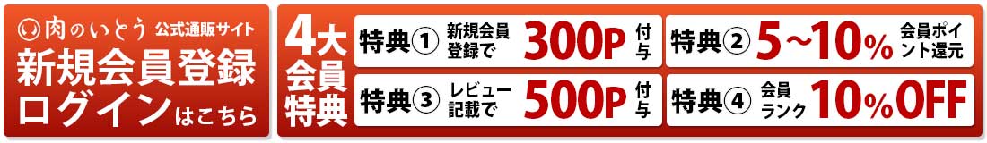 かたい信用 やわらかい肉 肉のいとう