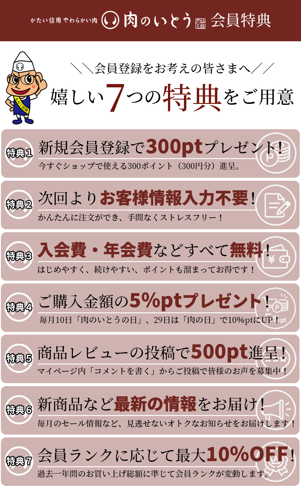 会員特典１