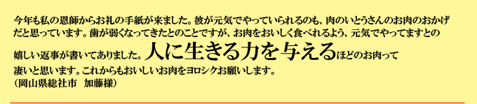 人に生きる力を与えるほどのお肉ってすごいと思います