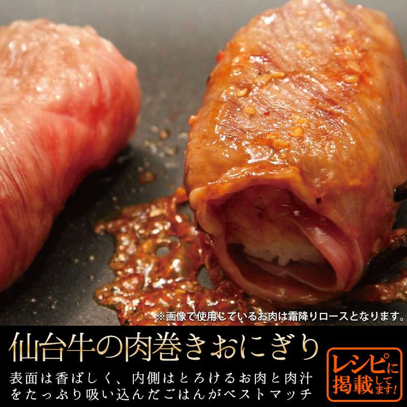 仙台牛肉巻きおにぎり。