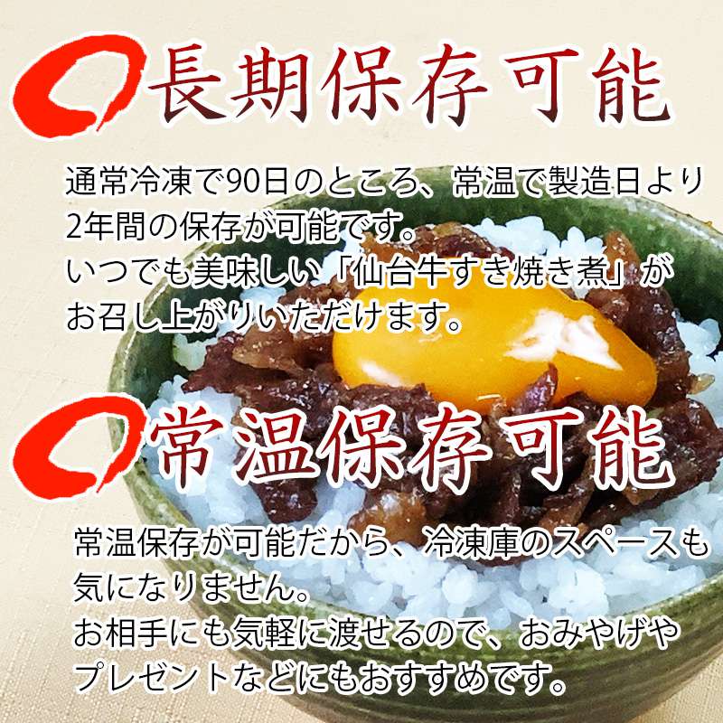 最高賞5度受賞。最高級A5ランク仙台牛仙台牛すき焼き煮