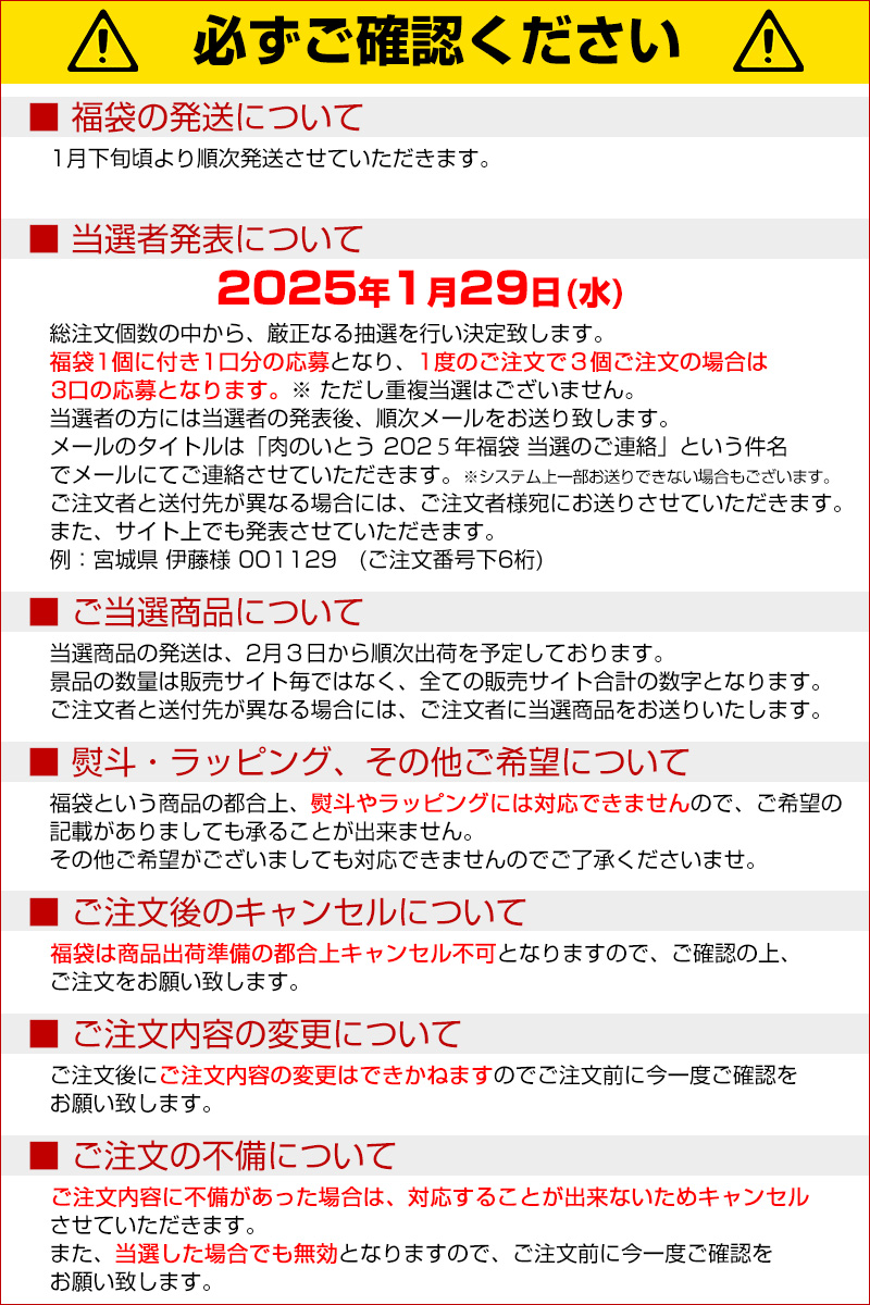 2024年福袋注意事項